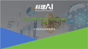 精益六西格瑪帶級人員的AI能力賦能方案：從流程改進到智能驅(qū)動