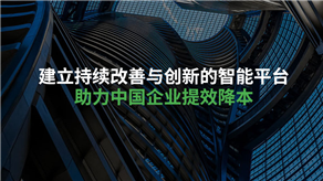 破局價格博弈：構(gòu)建供應(yīng)商協(xié)同降本的全面戰(zhàn)略體系